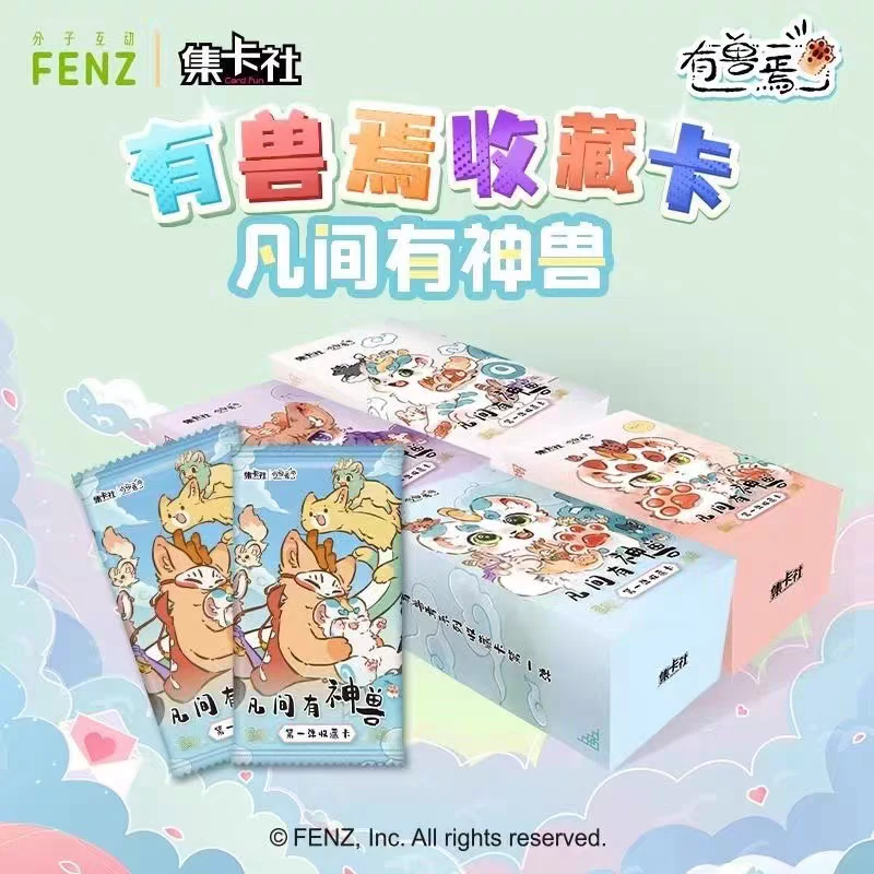 有兽焉系列收藏卡牌第一弹【凡间有神兽】周边潮玩盲盒卡片