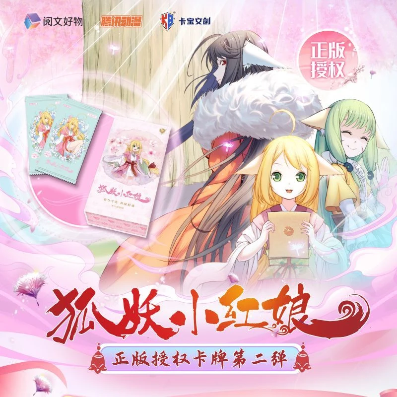 狐妖小红娘卡片第二弹涂山红红王权富贵前世今生收藏卡牌