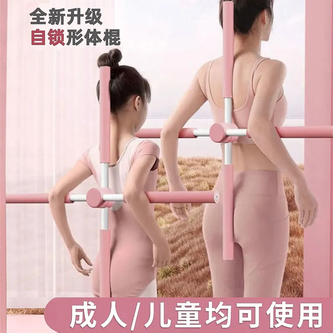 【新款升级】瑜伽形体棍开肩开背成人儿童站姿形体训练