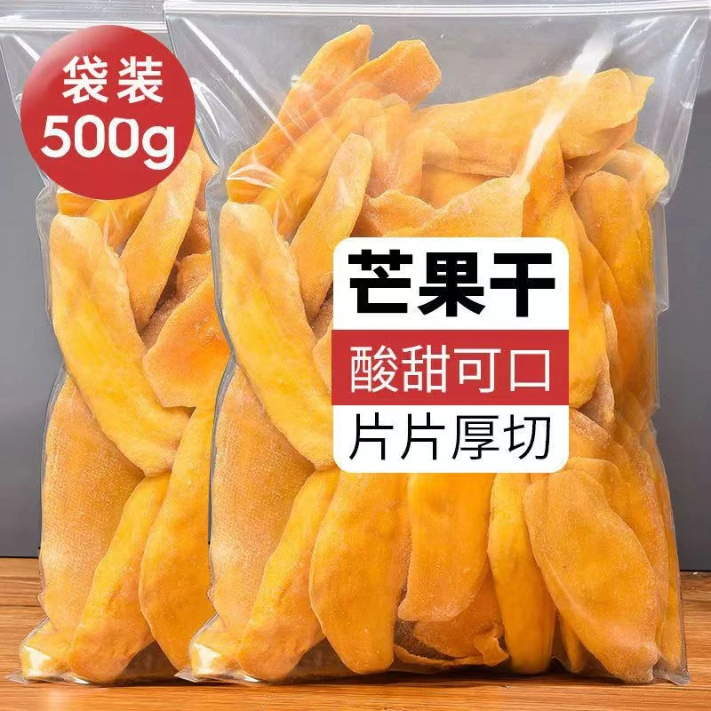 【14,9抢一斤】芒果干新鲜甄选原切香甜软糯果脯蜜饯厚切解馋零食