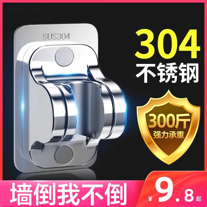 陶市304不锈钢花洒支架免打孔浴室洗澡淋浴喷头挂底座神器可调节