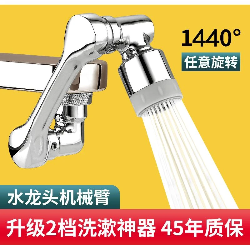 陶市机械臂万向水龙头可旋转出水起泡器延伸水嘴接头防溅神器摇臂
