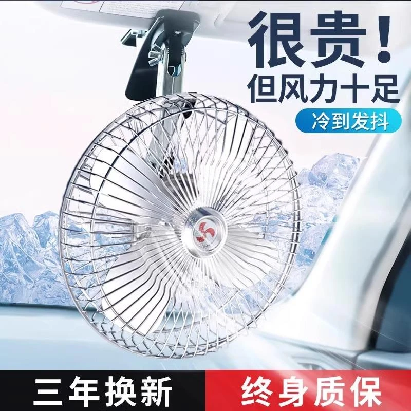 车载风扇12v24v大货车面包车内强力风力制冷摇头汽车车用小电风扇