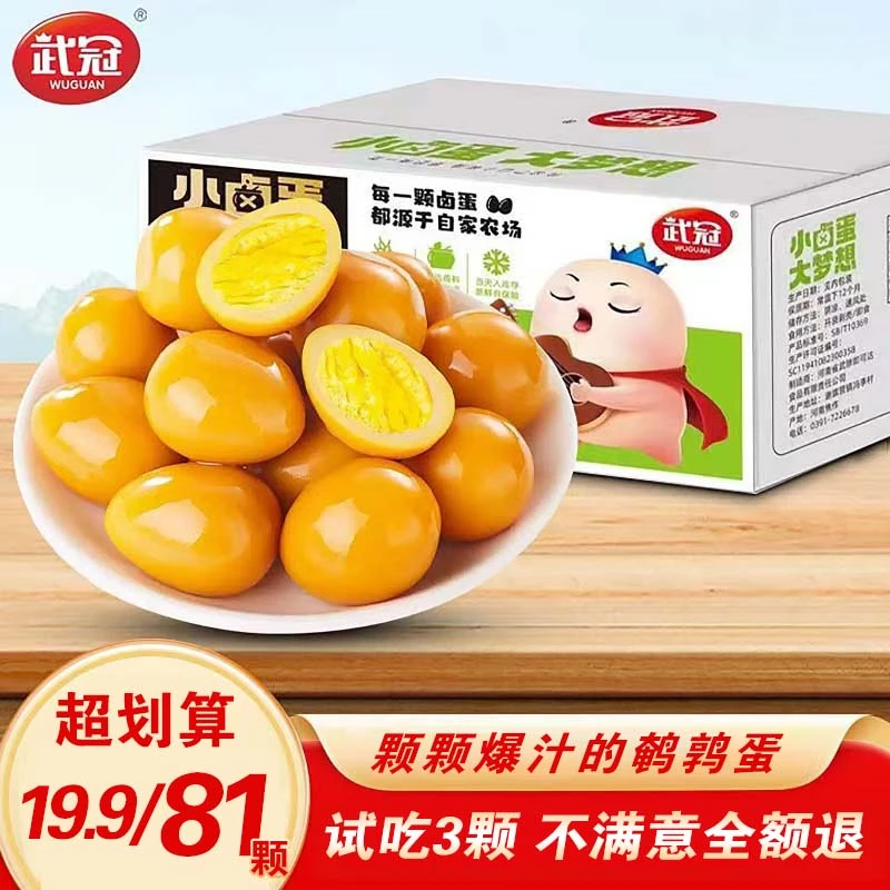 【试吃三颗】多味鹌鹑蛋盐焗卤味开袋即食独立包装好吃健康小零食