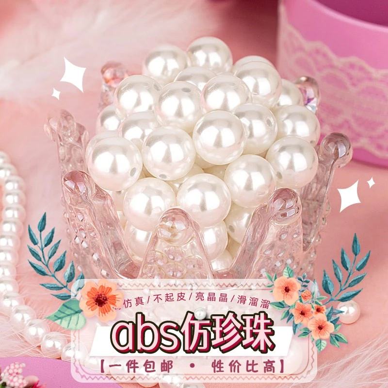 abs白色仿珍珠散珠有孔 珠子diy材料手工串珠树脂塑料小饰品配件