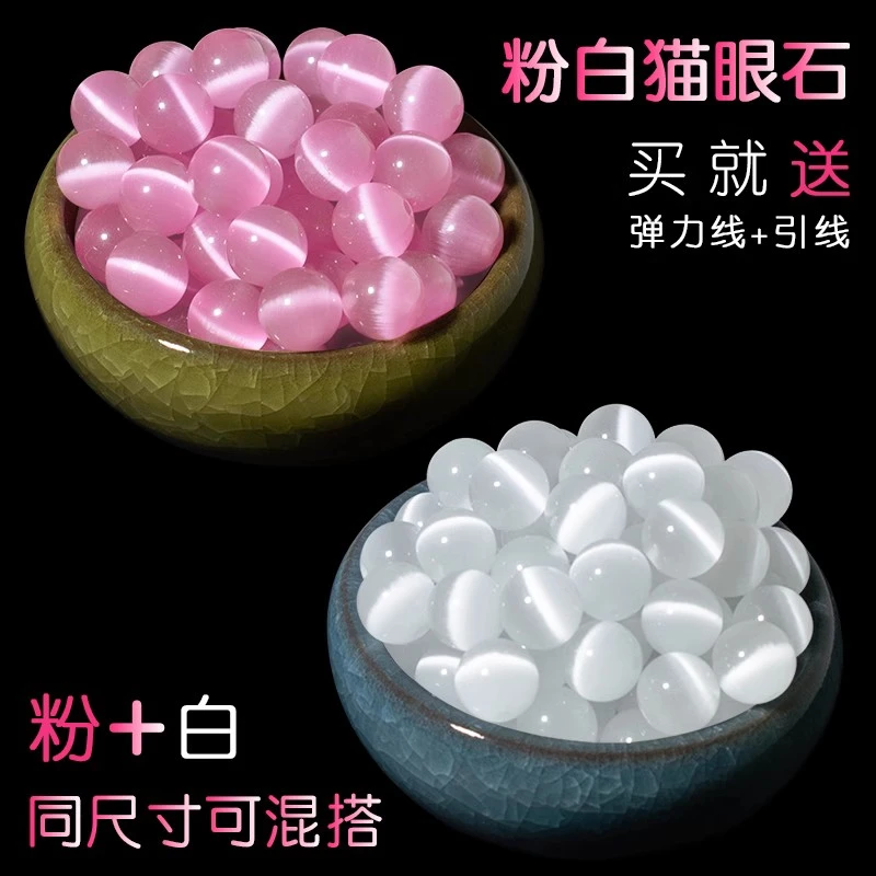 粉白猫眼石散珠 串珠水晶手链编织手串配珠手工珠子diy配件材料包