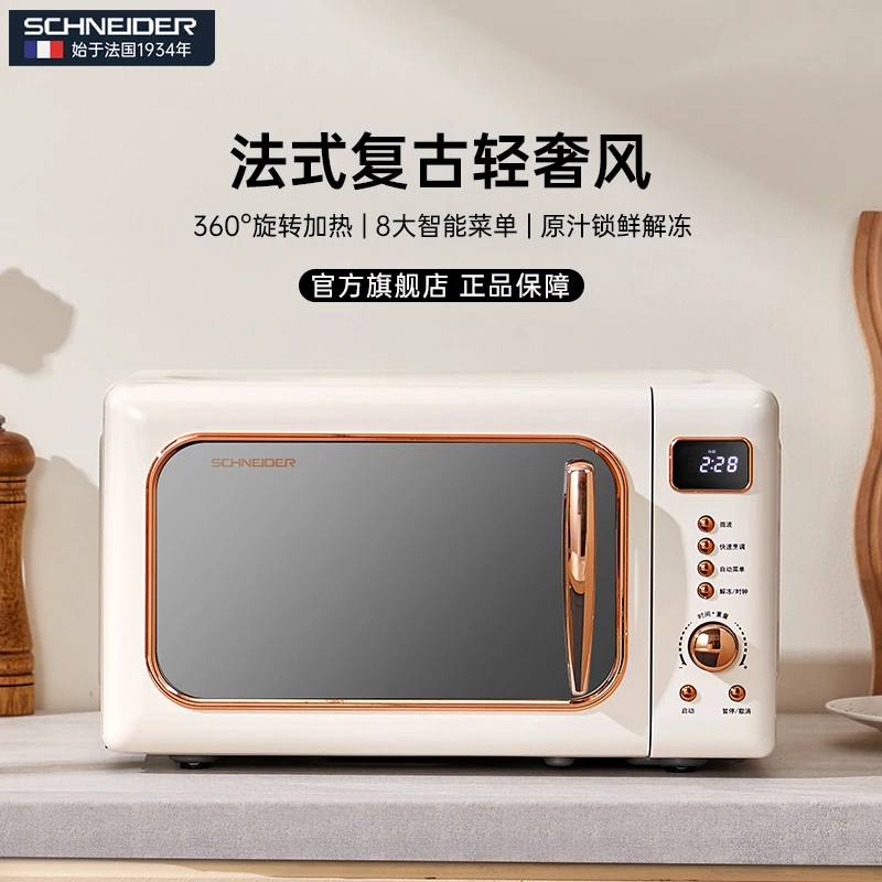 法国品牌SCHNEIDER施耐德台式微波炉小型多功能微烤复古轻奢法式