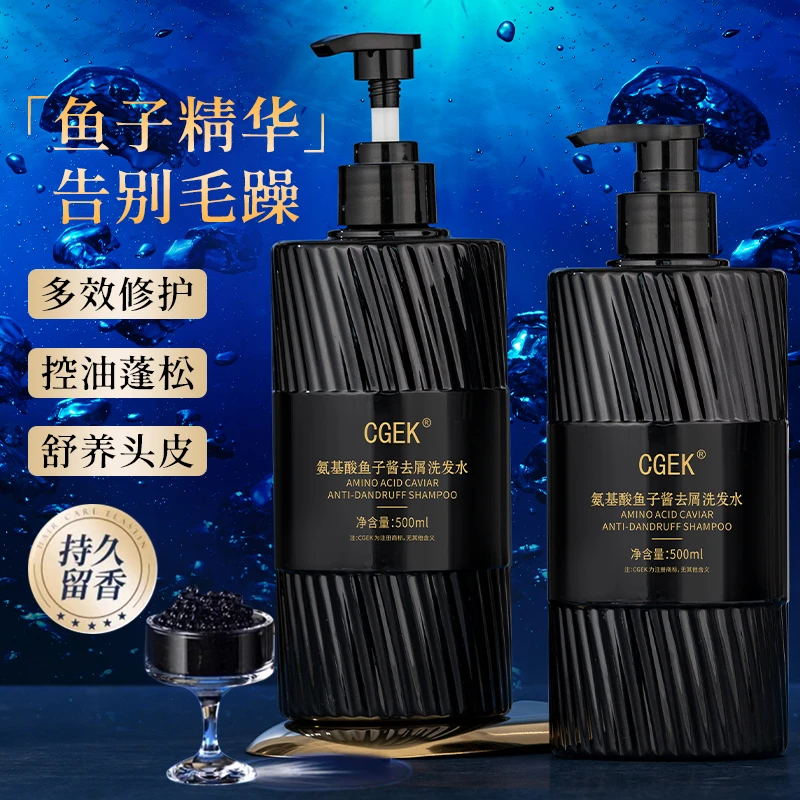 【宠粉福利/3单5单的囤】CGEK氨基酸鱼子酱去屑洗发水蓬松发丝y