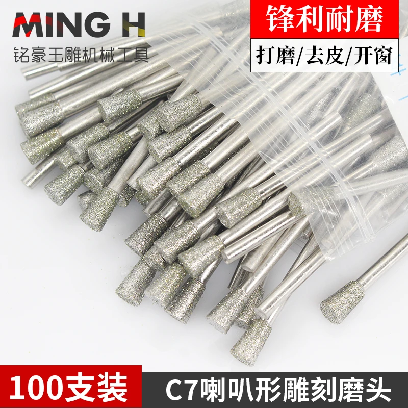 金刚砂磨头玉雕雕刻针工具翡翠原石开窗打磨去皮磨头C7针(100支)