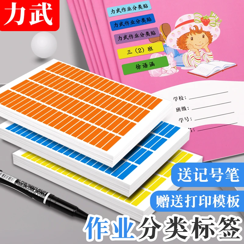 力武彩虹贴纸作业分类A4颜色彩色标签贴纸名字姓名贴不干胶标签纸