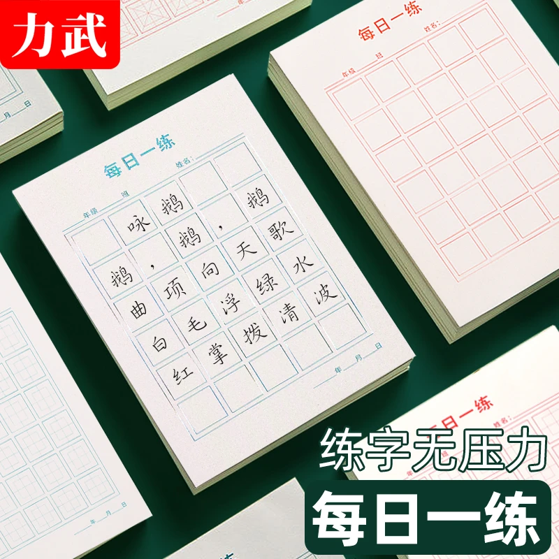每日一练硬笔书法练字本田字格汉字古诗专用纸每日30字米字格