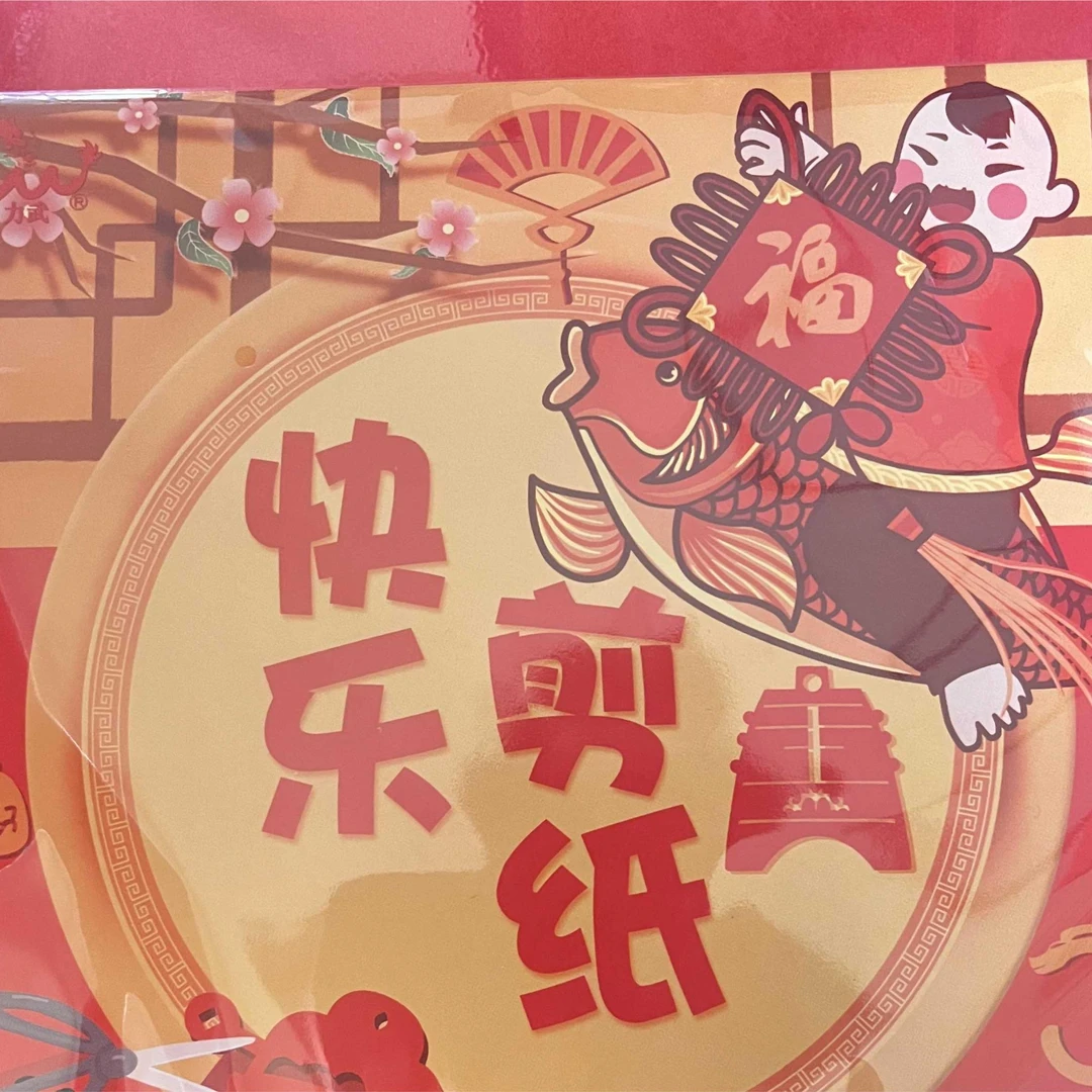 中国风春节龙年快乐剪纸中国风儿童剪纸中国红剪纸手工窗花剪纸