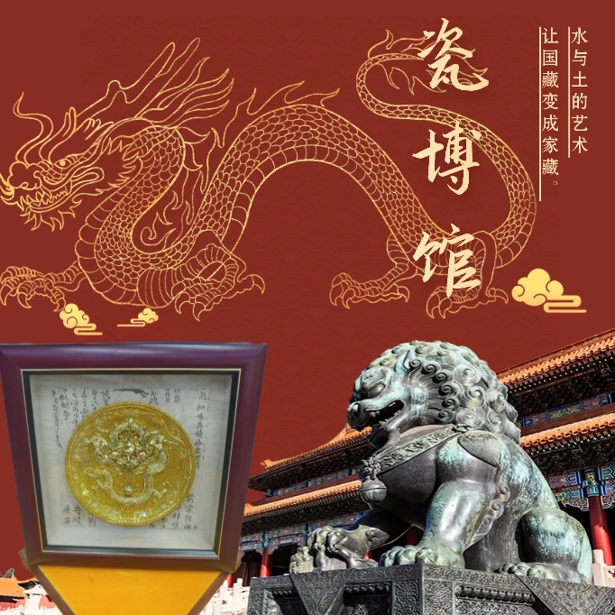 瓷博馆/陶瓷作品/单龙盘/-2