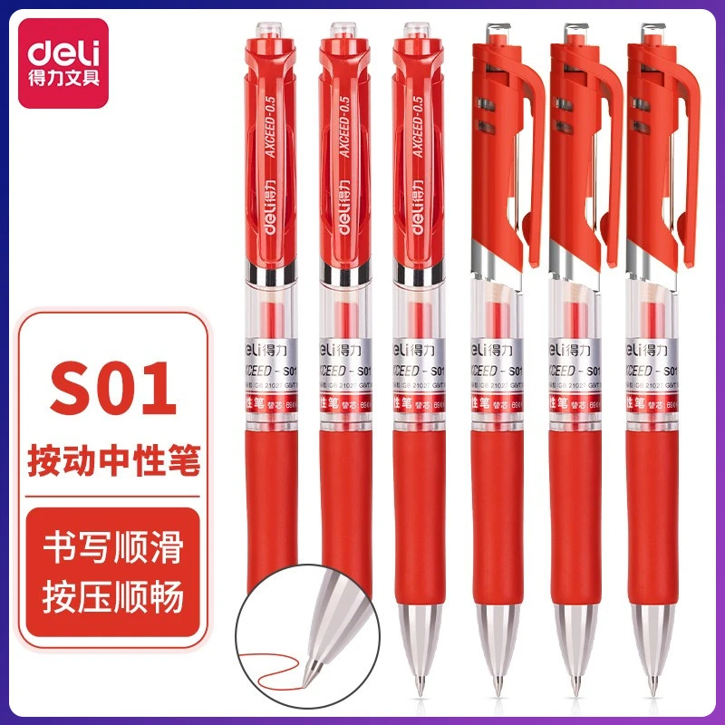 Deli/得力S01中性笔0.5mm学生专用红色中性笔教师批改作业标记笔