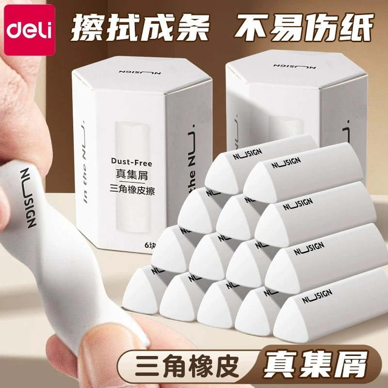 得力纽赛三角橡皮擦小学生专用擦字成线擦拭成条干净不留痕无屑2B
