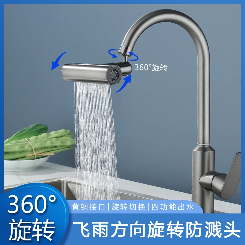 厨房瀑布飞雨四挡水龙头起泡器多功能万向旋转喷头防溅刮洗神器