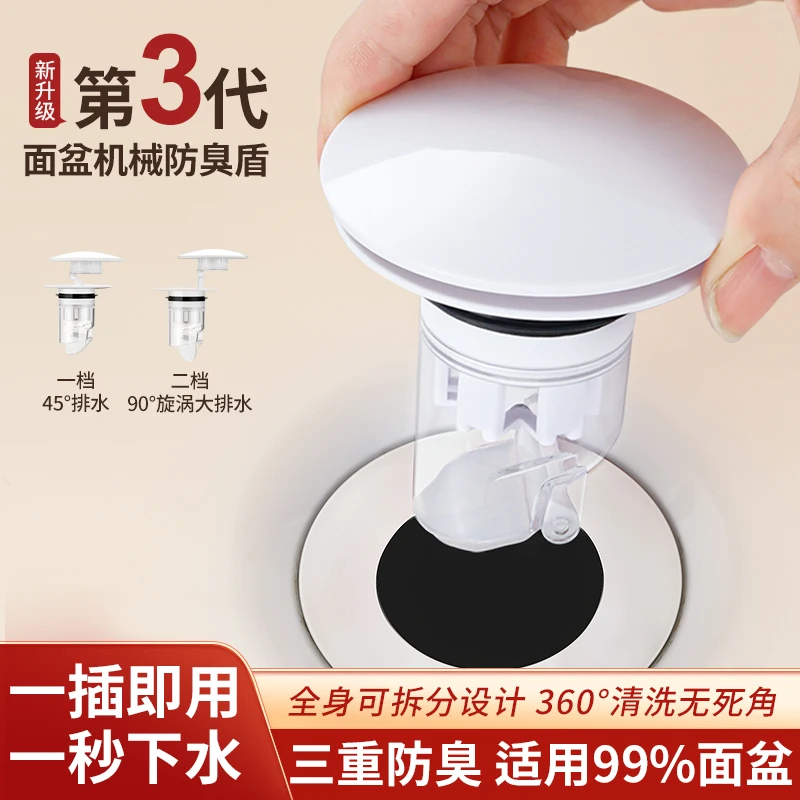 LEEN/勒恩白色面盆机械防臭芯洗手盆池防臭漏水塞子下水器提篮式