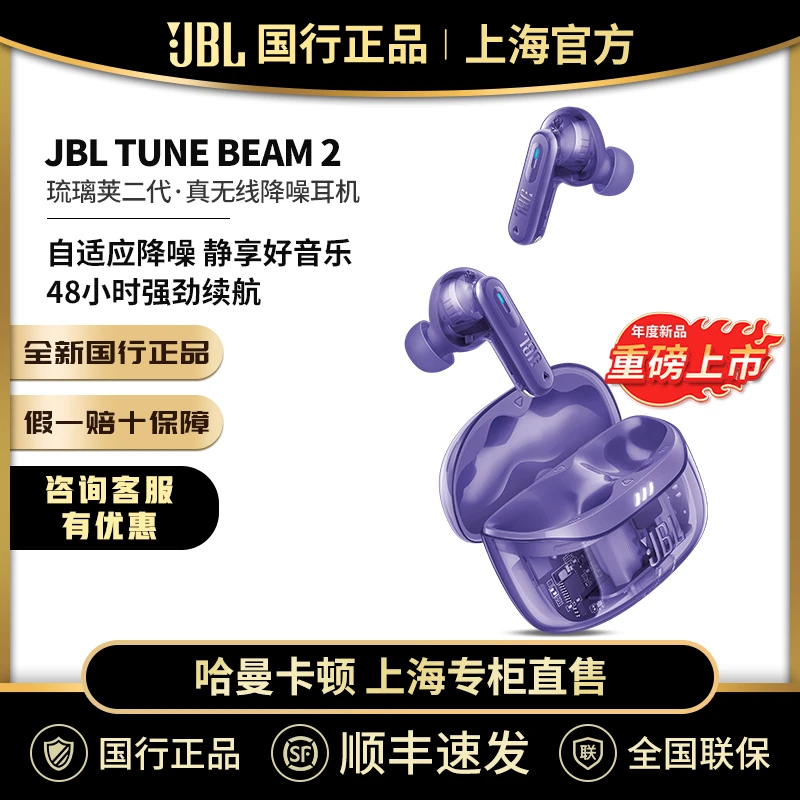 JBLTUNE BEAM2琉璃荚二代 真无线蓝牙耳机 运动游戏 主动降噪耳机
