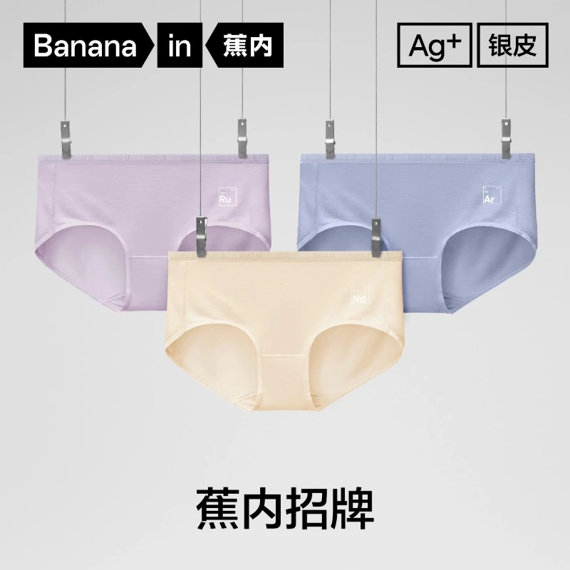 【7A抗菌】蕉内500E莫代尔内裤女士中腰透气夏季舒适亲肤纯色3件装