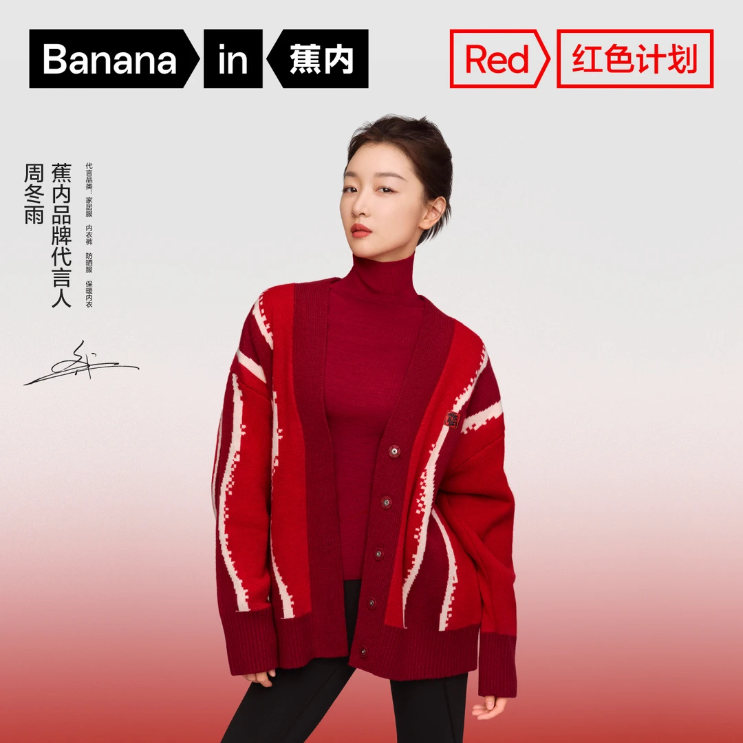 【周冬雨同款】蕉内朱敬一合作款红计男女本命年毛衣开衫保暖针织衫