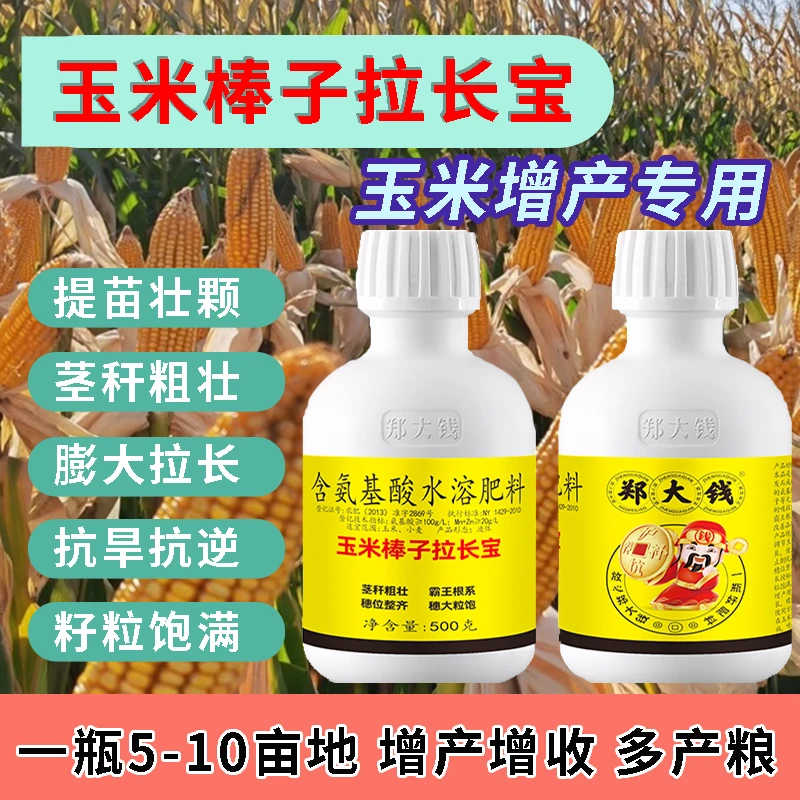 【小朱聊农业专享】玉米膨大拉长素茎杆粗壮穗粒饱叶面肥【原价25.8】