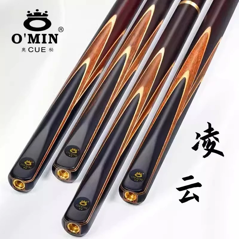 O’Min/奥秘公杆凌云中式杆小头杆黑八斯诺克公杆加长私人杆