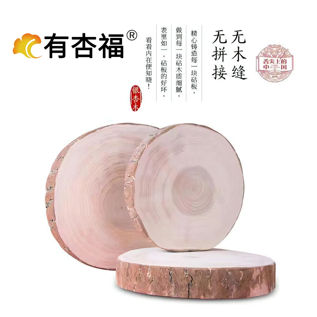 有杏福银杏木砧板 舌尖中国推荐实木无胶水 酒店加厚带皮自然圆款