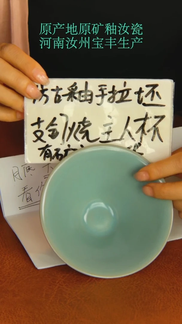 【闪购商品】杯原矿汝瓷原产地生产发货 瑕品