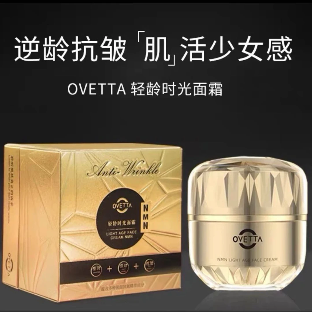 OVETTA轻龄时光面霜莹润淡纹抗皱嫩肤滋润抗皱紧致淡化细纹