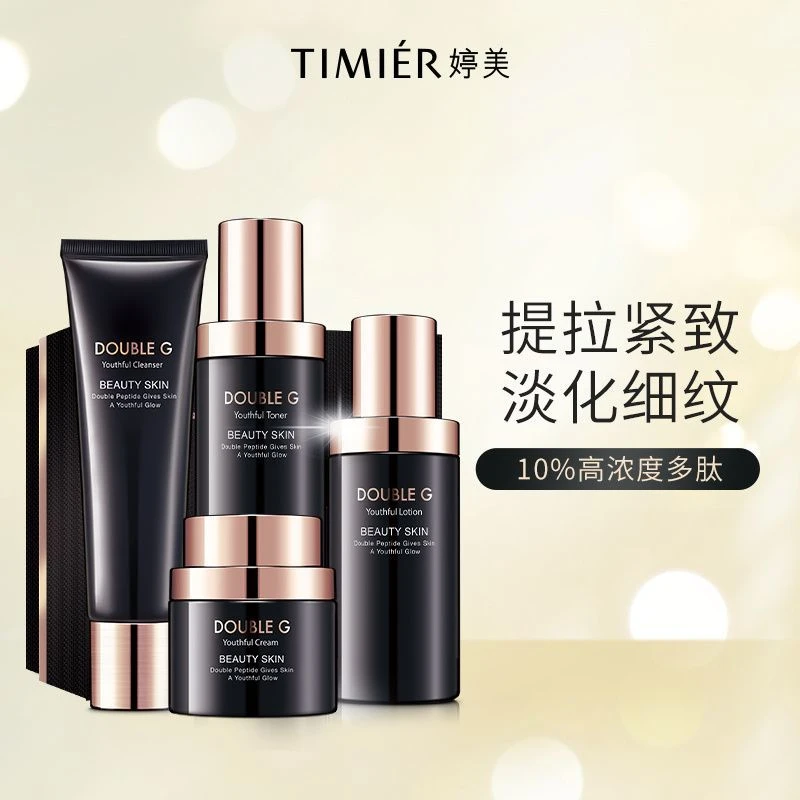 婷美护肤品套装未来肌青春套盒补水保湿提拉紧致化妆品女正品护肤