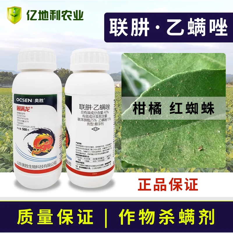 40%联肼·乙螨唑柑橘红蜘蛛辣椒茶黄螨杀虫杀螨剂