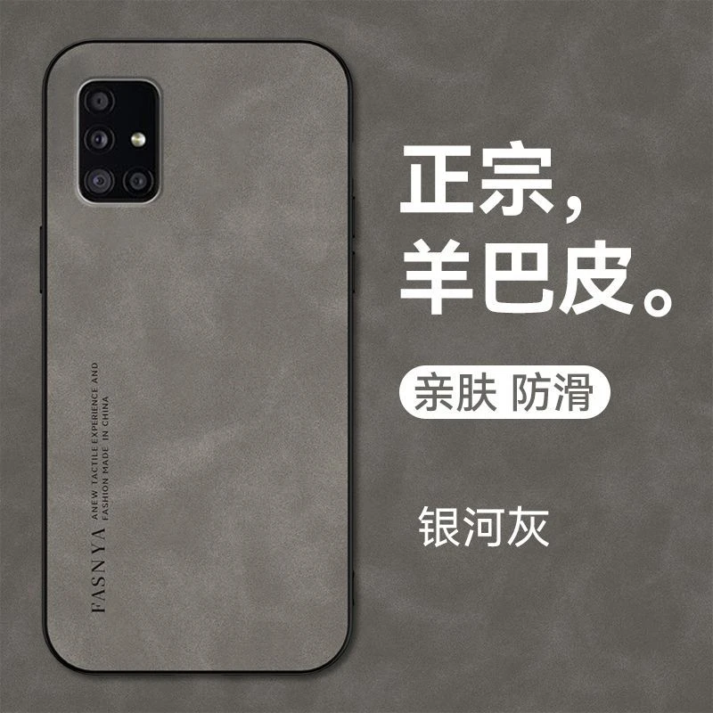 三星GalaxyA51手机壳4G新款磨砂羊巴皮高级男女款超薄防摔硅胶壳