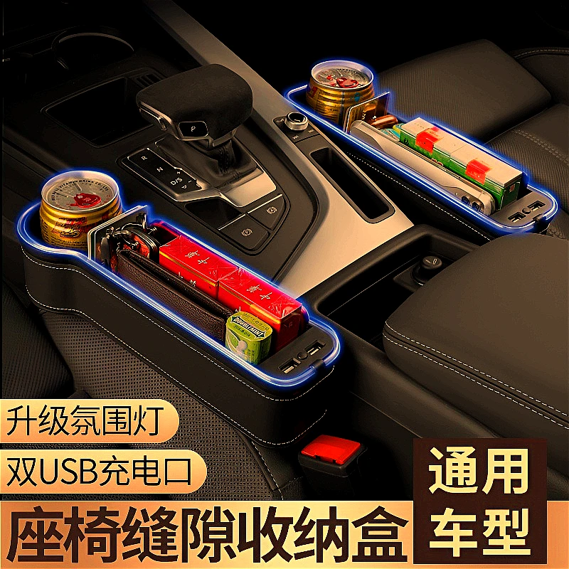 车载座椅缝隙收纳盒双USB专用快充接口氛围灯汽车座位夹缝储物盒