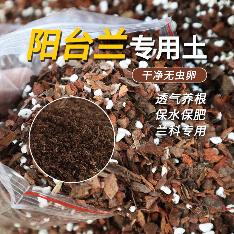 兰花专用营养土三合一5包