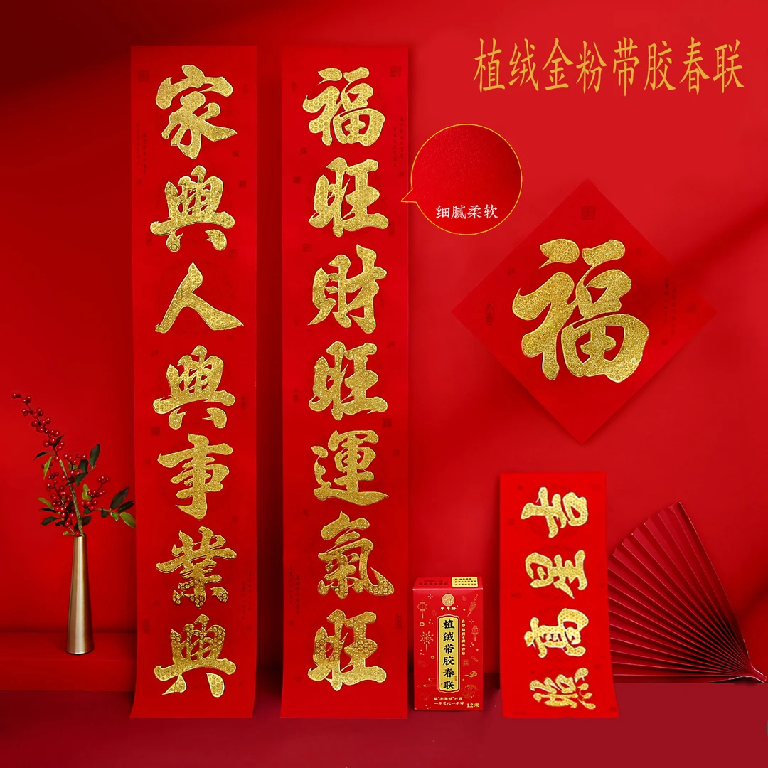 2024龙年新款对联植绒金粉带胶春联过年家用福字门贴高档大门装饰