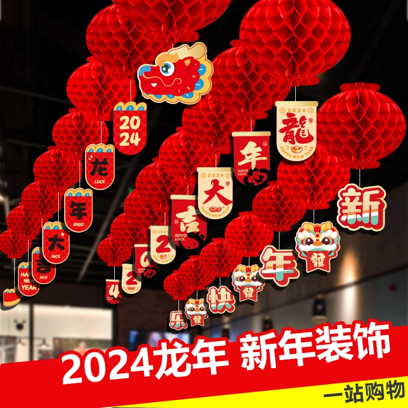 2024元旦小红灯笼挂饰新年装饰过年春节商场年会龙年场景布置挂件