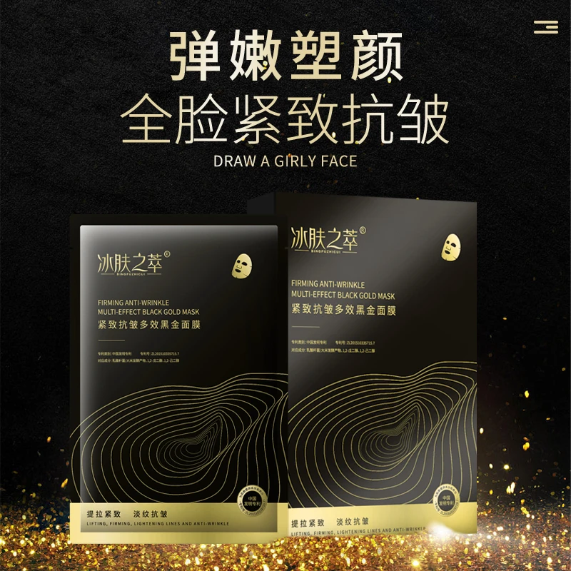冰肤之萃抗皱黑金面膜提拉保湿补水淡纹莹润胶原蛋白面膜