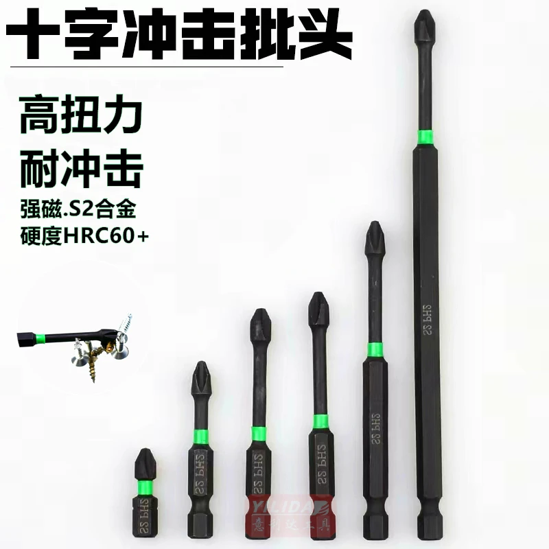 【3件套】批头电动螺丝刀冲击强磁十字风批头S2工业级特硬加长批嘴
