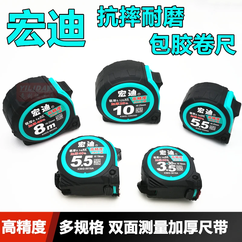 宏迪卷尺宏迪X56G5米包胶双面高精度加厚加硬耐磨钢卷尺10米盒尺