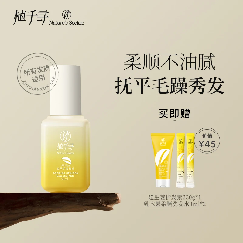 植千寻【达人专属】护发精油防毛躁柔顺烫染受损持久留香头发油