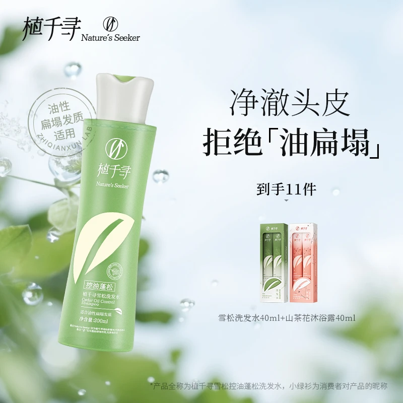 植千寻植千寻雪松控油洗发水清爽无硅油去屑止痒控油蓬松洗头膏