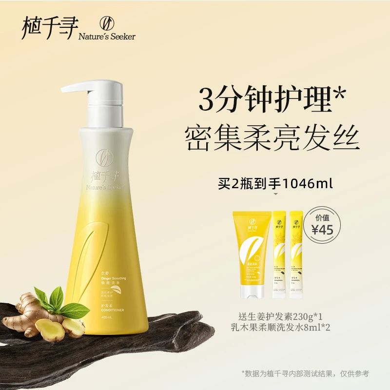 植千寻护发素含生姜何首乌侧柏叶干枯毛躁烫染保湿滋润柔顺头发