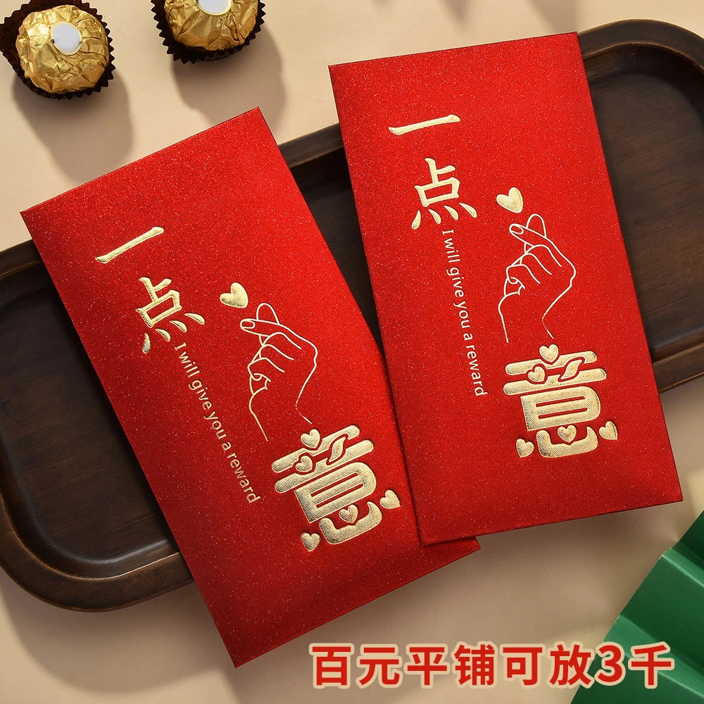 新款通用红包一点心意高档烫金结婚个性创意千元随礼节日探望利是