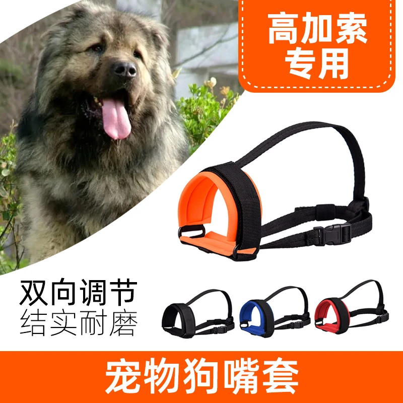 高加索犬狗嘴套宠物狗狗防咬罩防叫可喝水防乱吃口罩止吠器中型犬