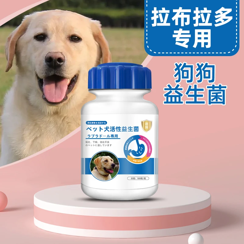 拉布拉多专用益生菌狗狗调理肠胃呕吐增肥长肉开胃宝营养旗舰官方