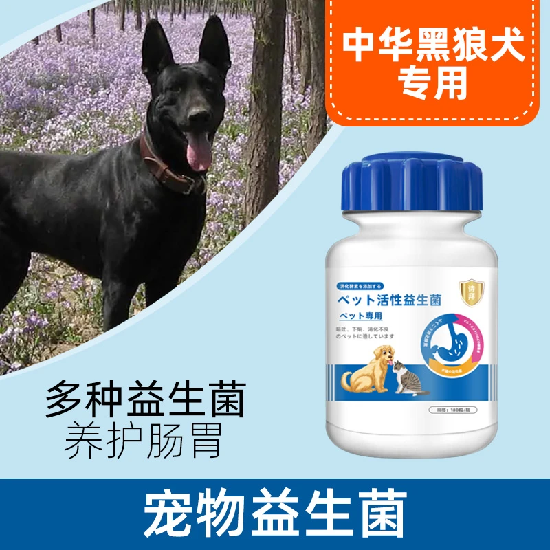 中华黑狼犬专用宠物益生菌肠胃宝狗狗通用呕吐腹泻拉稀软便秘用