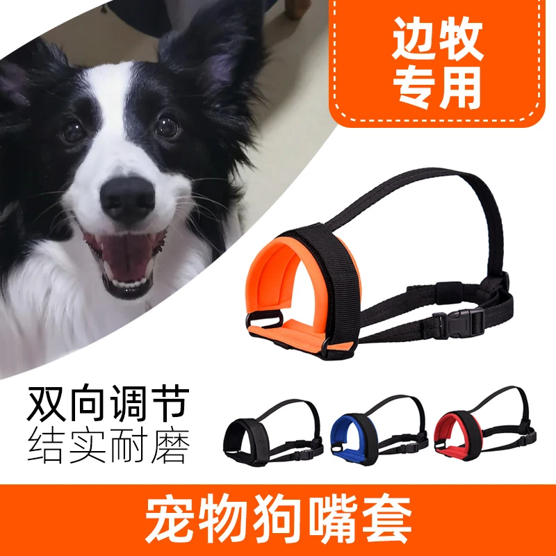 边牧犬狗嘴套宠物狗狗防咬罩防叫可喝水防乱吃口罩止吠器中小型犬