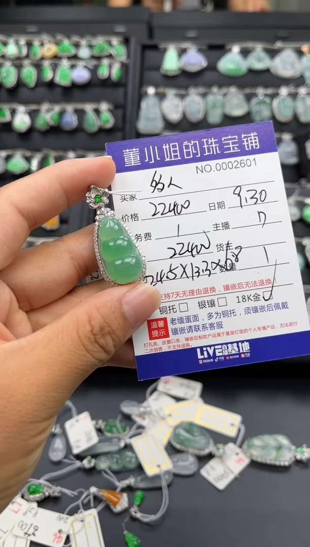 【闪购商品】翡翠吊坠(不含链)18K金镶嵌豆子
