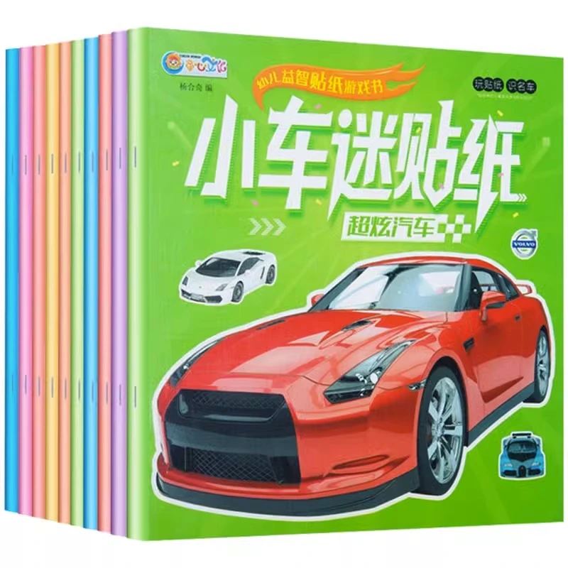小小车迷贴纸书2-3-4-5-6岁儿童益智全脑开发专注力智力贴贴画