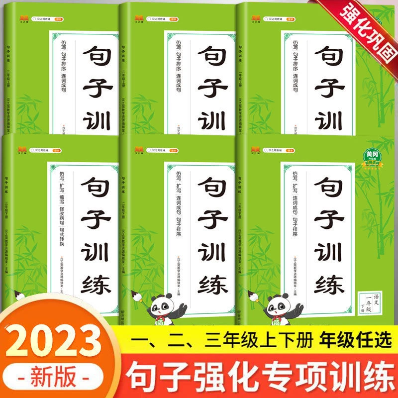 句子训练一二三年级上册下册小学语文同步专项训练阅读人教练习册